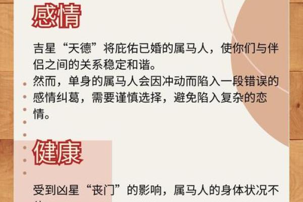 2025年属马人运势全解析运程吉凶与注意事项 2025年属马人运势全解析运程吉凶与注意事项