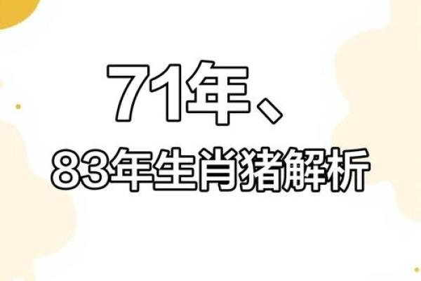 1971年属猪女一生命运如何_71猪女婚姻最终归宿 1971年属猪女一生命运如何_71猪女婚姻最终归宿