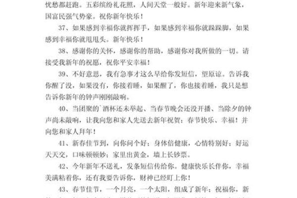 2021新年祝福语 2021新年祝福语