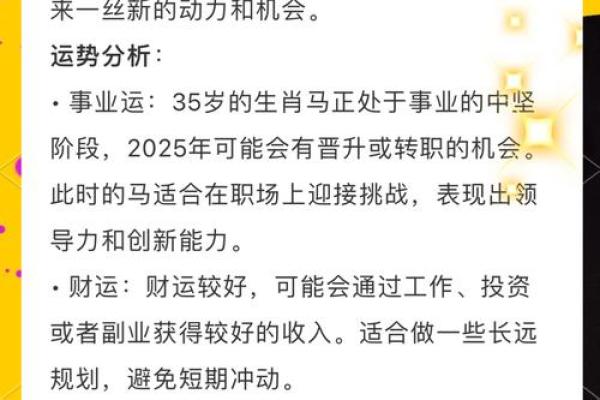 02年属马的2025年运势和财运怎么样_02年属马的2025年运势和财运怎么样呢