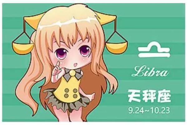 2025年4月12日天秤座运势今日运势