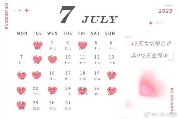 3月黄道吉日一览表 2025年