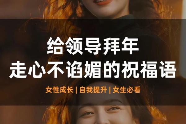 虎年给领导拜年祝福语 虎年给领导拜年祝福语