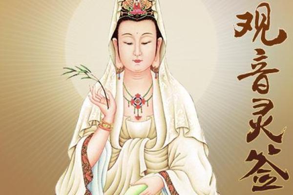 南海观音菩萨灵签在线抽签解签