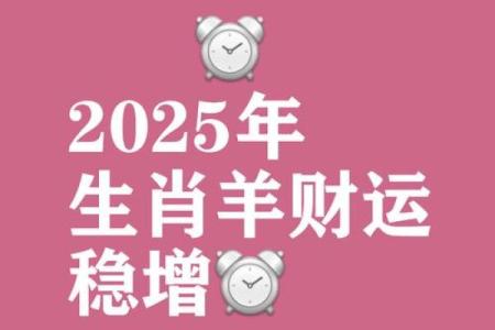 2003年属羊2025年运势完整版_2003年属羊2025年运势详解完整版预测