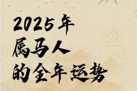 1954年属马70岁运势解析今年有何坎坷挑战