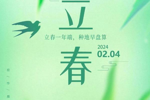 2020立春时间 2020立春时间