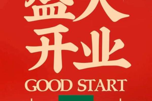 2021开业大吉日期 2021开业大吉日期