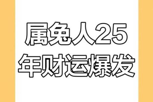 属兔人2025年3月份开业吉日有哪些呢 属兔人2025年3月份开业吉日有哪些呢