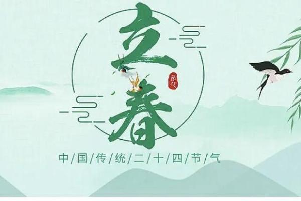 2024年立春是几点几分 2024年立春是几点几分