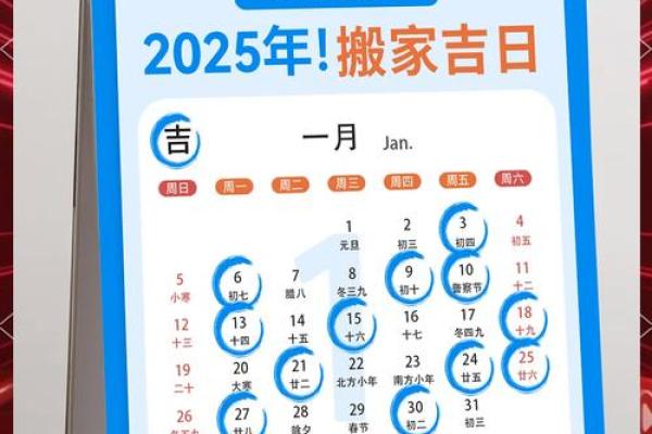 2025年农历黄道吉日适合入新居乔迁有那几日 2025年农历黄道吉日适合入新居乔迁有那几日