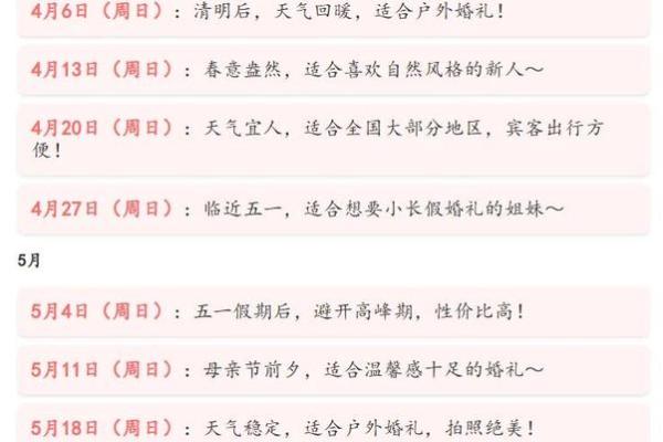 2025年结婚的好日子 结婚吉日大全(2025年结婚的好日子 结婚吉日大全图片) 2025年结婚的好日子 结婚吉日大全(2025年结婚的好日子 结婚吉日大全图片)