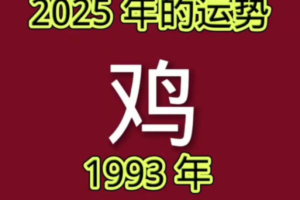 属鸡2025每月运势 属鸡人2025年全年运势 属鸡2025每月运势 属鸡人2025年全年运势