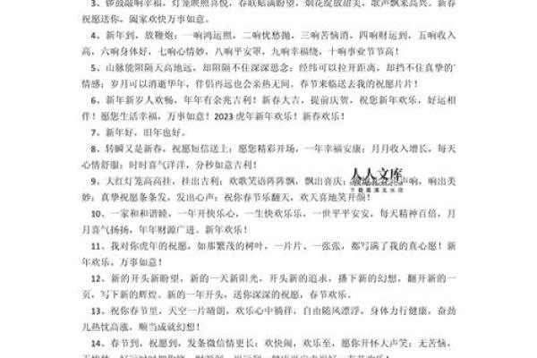 2022年虎年春节祝福语八个字 新年祝贺词