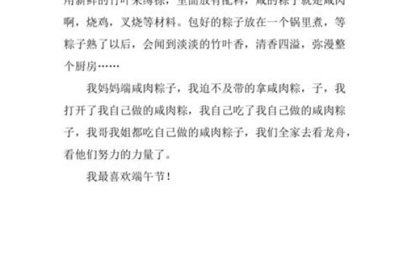 有关端午节的作文300字集合7篇 有关端午节的作文300字集合7篇