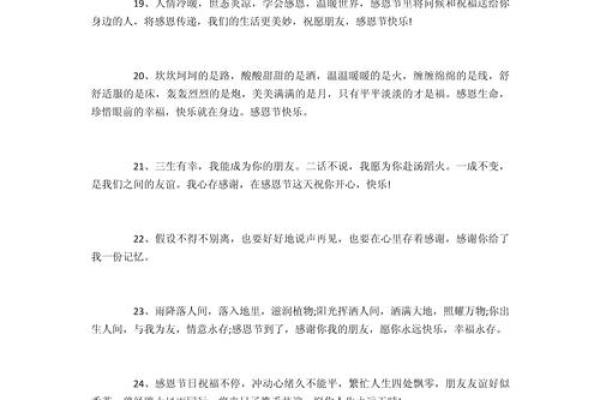 2021感恩节的句子简短大全 2021感恩节经典语录大全