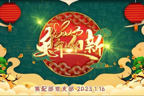 2023年兔年拜年16字