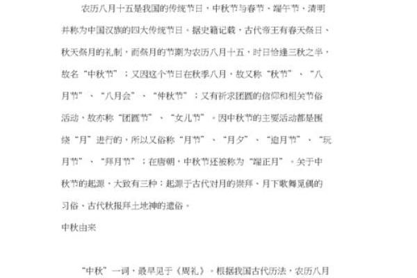 中秋节来历