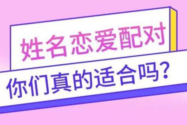 姓名配对测试 姓名配对测试爱情 姓名配对测试 姓名配对测试爱情