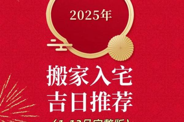 2025年适合搬家的日子(2025年适合搬家的日子属相鸡和羊的运势如何)
