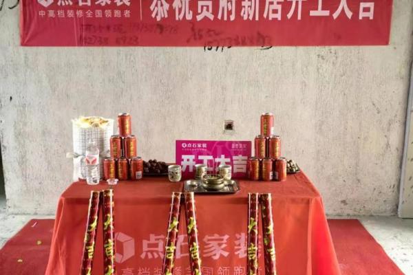 2024年4月黄道吉日装修开工