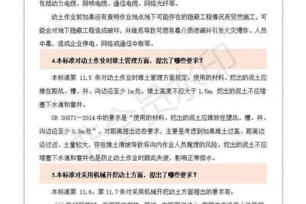gb30871动土作业(GB30871动土作业票的开挖深度)