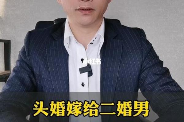 头婚女找二婚男都傻吗 头婚女找二婚男真的傻吗揭秘婚恋选择背后的真相 头婚女找二婚男都傻吗 头婚女找二婚男真的傻吗揭秘婚恋选择背后的真相