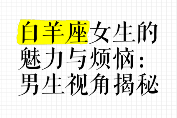 白羊女最吸引哪类男人 白羊女最吸引哪类男人