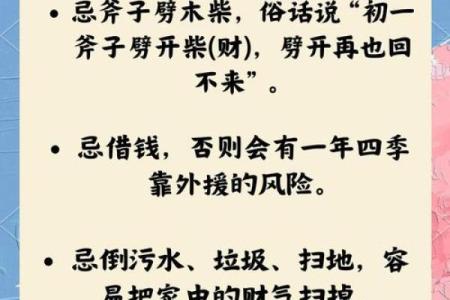 大年初六的禁忌习俗与旺运