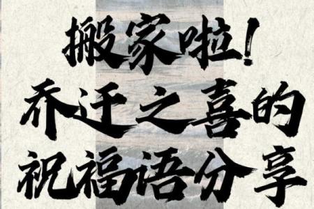 搬家最旺的四个方法图片