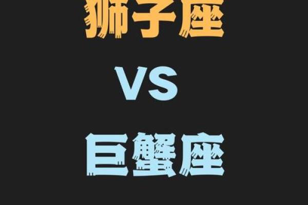 巨蟹座和狮子座的配对指数是多少(巨蟹座和狮子座配吗) 巨蟹座和狮子座的配对指数是多少(巨蟹座和狮子座配吗)