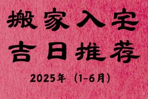 2025年4月份搬家吉日吉时(2025年4月份搬家吉日吉时是几点)
