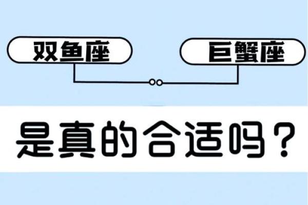 巨蟹座男和双鱼座女(巨蟹座男和双鱼座女配对)