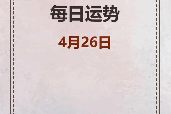 2025年4月26日生肖运势排行榜
