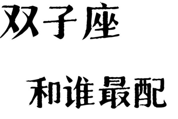 双子座男生和水瓶女(双子座男生和水瓶座女生的爱情是怎样的)