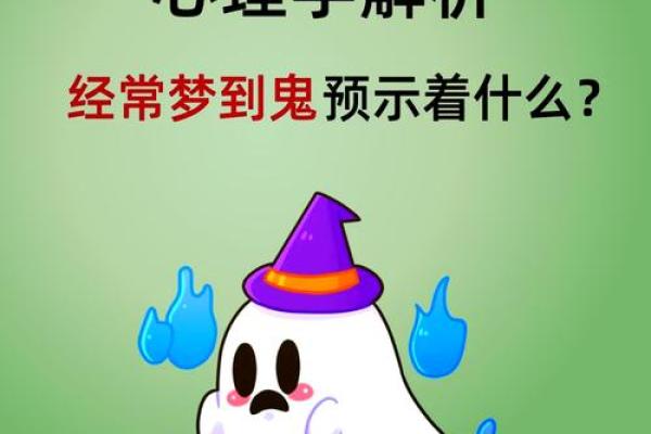 做梦老是梦到死去的人是什么意思