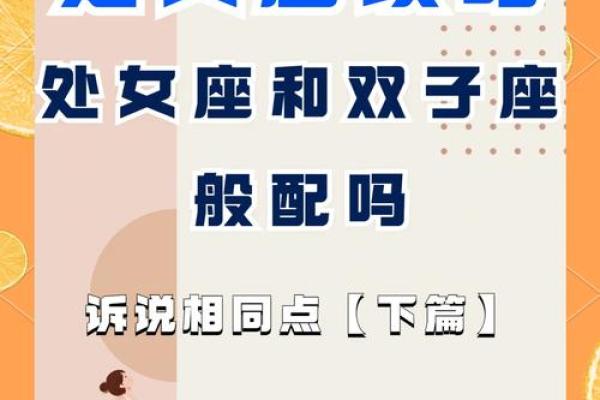 处女座女和双子座男(处女座女和双子座男的配对指数) 处女座女和双子座男(处女座女和双子座男的配对指数)