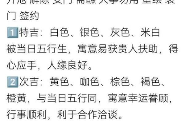 每日五行穿衣指南2025年4月26日 每日五行穿衣指南2025年4月26日