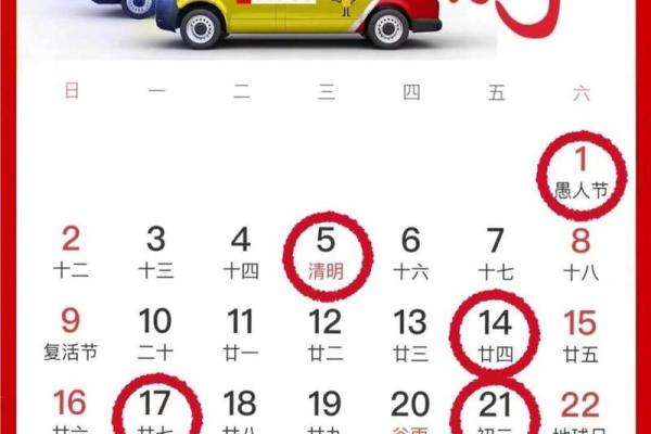 4月适宜搬迁日子