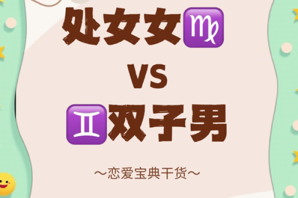 双子座男与处女座女的匹配程度(双子座男与处女座女配吗) 双子座男与处女座女的匹配程度(双子座男与处女座女配吗)