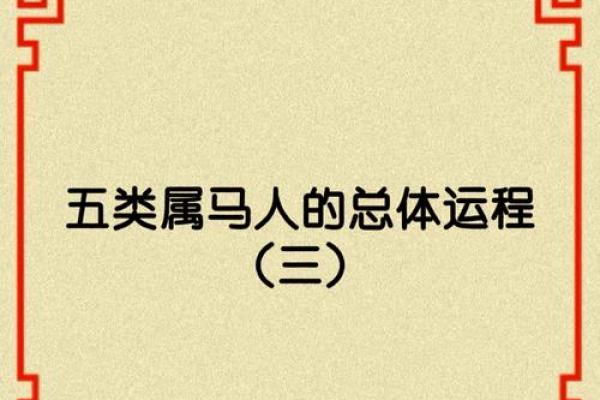 1990年属马的五行属性是什么_1990年属马的五行属性是什么命理特点与运势解析
