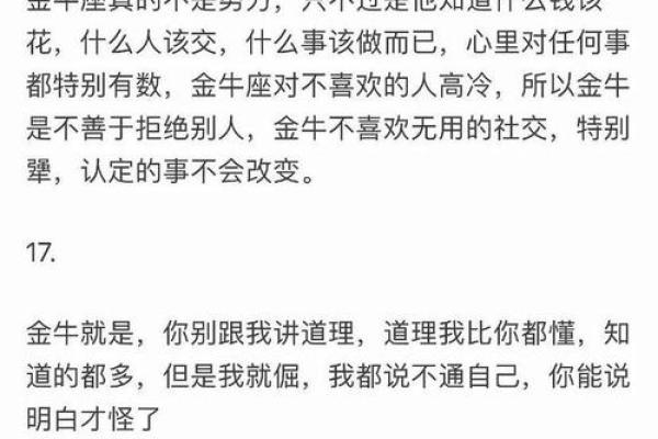 金牛座分析 金牛座分析