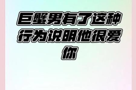 巨蟹座男生对爱情的态度(巨蟹座男生对爱情的态度怎么样)