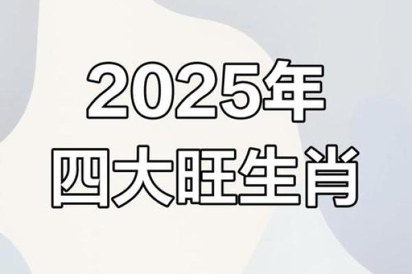 2025年4月19日生肖运势大揭秘