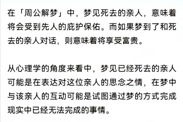 女人梦见两个去世的人