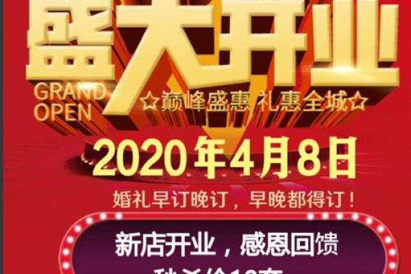 2020年4月哪天开业比较好呢