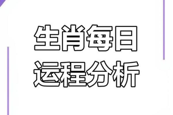 2025年4月27日生肖运势详解