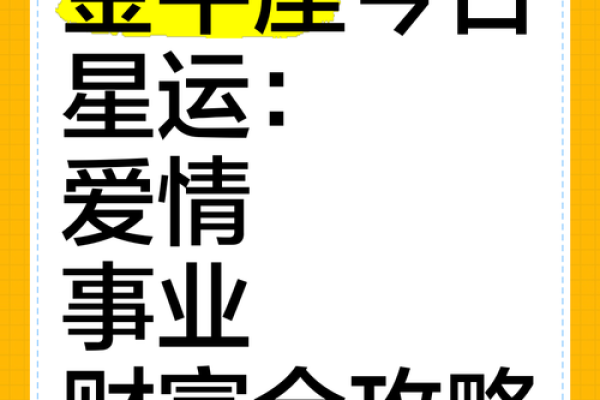 金牛座女生今日运势 金牛座女生今日运势
