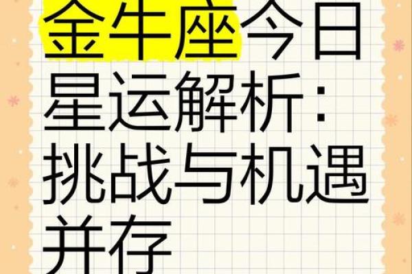 金牛座今天的运势怎么样