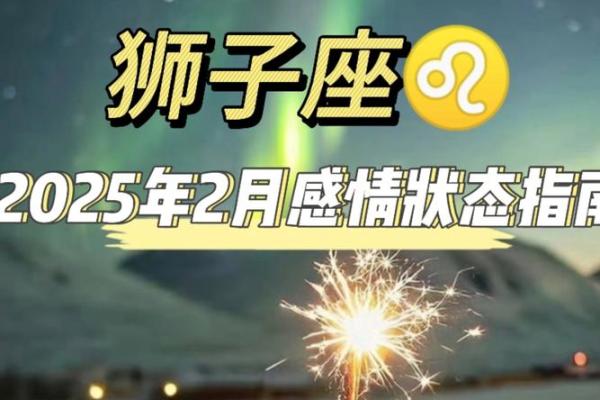 2025年3月狮子座运势 20213月狮子座运势 2025年3月狮子座运势 20213月狮子座运势